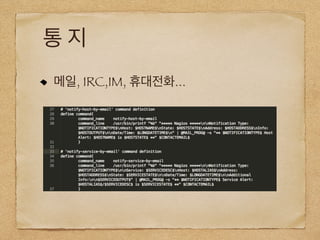 통 지
메일, IRC,IM, 휴대전화...
 