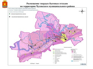 санкционированная свалка -   несанкционированные свалки Размещение твердых бытовых отходов  на территории Чусовского муниципального района 