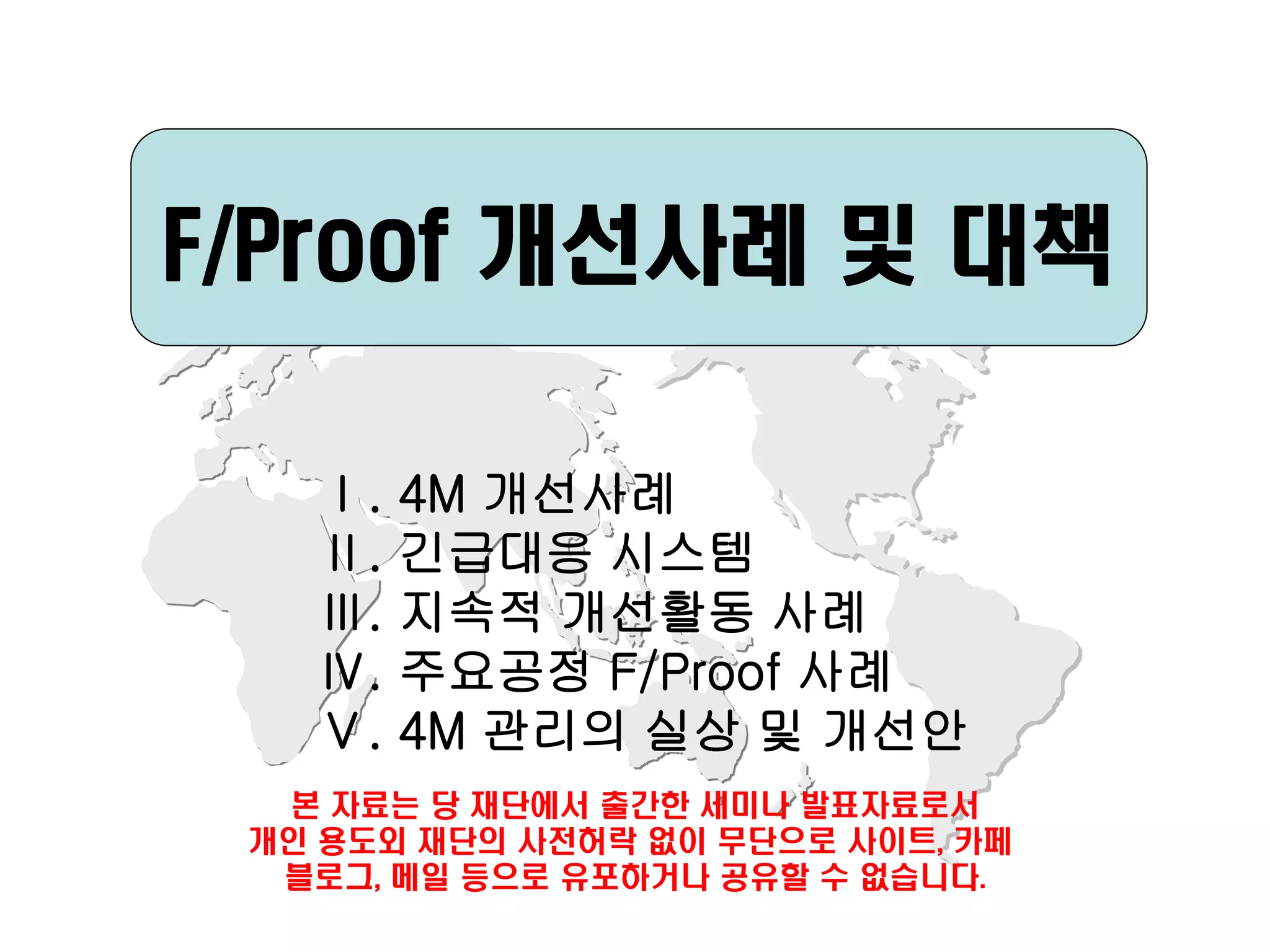 KAP 업종별세미나 13년 08월 #01 | PDF