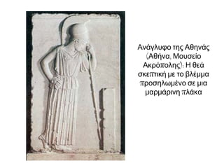 Ε. ΔΙΑΝΟΗΣΗ
 