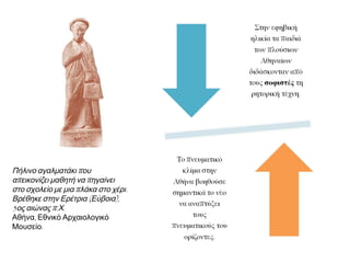 ▲ Ανάγλυφο από βάση επιτύμβιου αγάλματος κούρου, Εθνικό Αρχαιολογικό
Μουσείο.
Στη μέση σκηνή από παλαίστρα με δύο παλαιστές. Αριστερά ένας αθλητής ετοιμάζεται
να κάνει άλμα΄και δεξιά ένας άλλος τακτοποιεί το σκάμμα.
http://users.sch.gr/ipap/Ellinikos%20Politismos/Yliko/Theoria%20arxaia/metafra
seis%20a%20gym/a02xm.htm
 