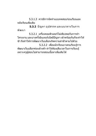บทที่ 5