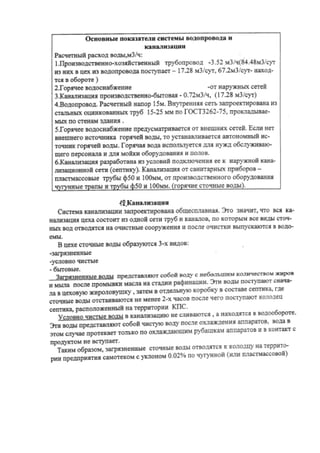 5 водоснабжение и стоки