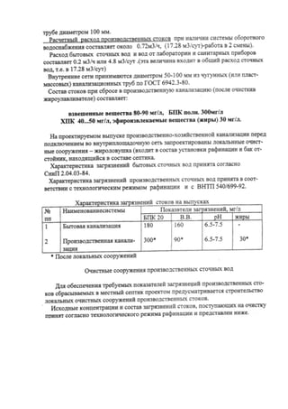 5 водоснабжение и стоки