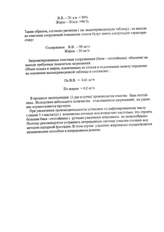 5 водоснабжение и стоки