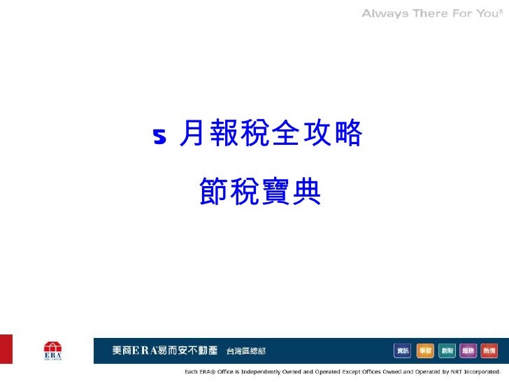 5月報稅全攻略