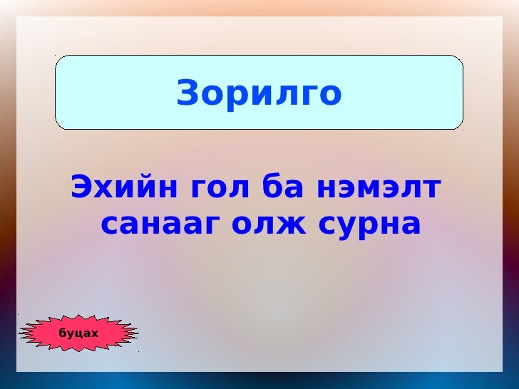 монгол хэл 5 р анги