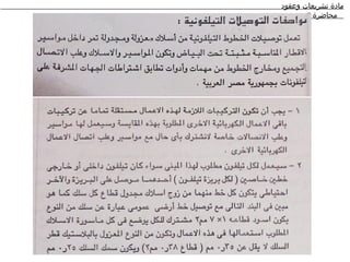 ‫مادة تشريعات وعقود‬
       ‫محاضرة 5‬
 
