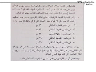 ‫مادة تشريعات وعقود‬
       ‫محاضرة 5‬
 