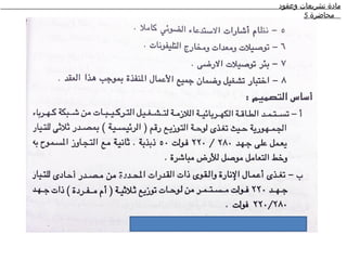‫مادة تشريعات وعقود‬
       ‫محاضرة 5‬
 