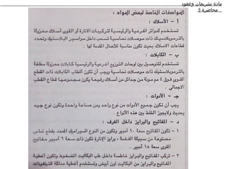 ‫مادة تشريعات وعقود‬
       ‫محاضرة 5‬
 
