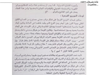 ‫مادة تشريعات وعقود‬
       ‫محاضرة 5‬
 