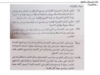 ‫مادة تشريعات وعقود‬
       ‫محاضرة 5‬
 