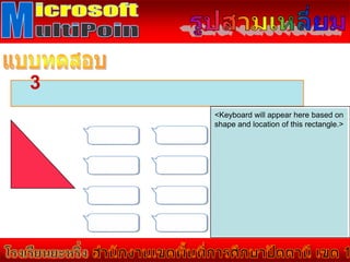 3
    <Keyboard will appear here based on
    shape and location of this rectangle.>
 