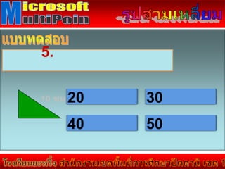 5.


     20   30
     40   50
 