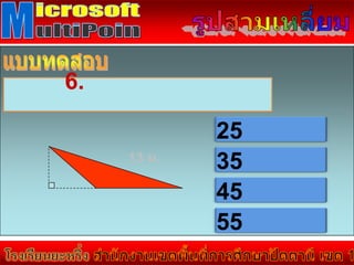 6.

     25
     35
     45
     55
 