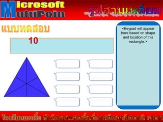 <Keypad will appear
     here based on shape
      and location of this
10        rectangle.>
 