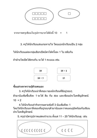 10   +    1



          3.                              2

                            1

                   1




      3.
               1
10        2
      4.               3              1



     5.                     11 – 20
 