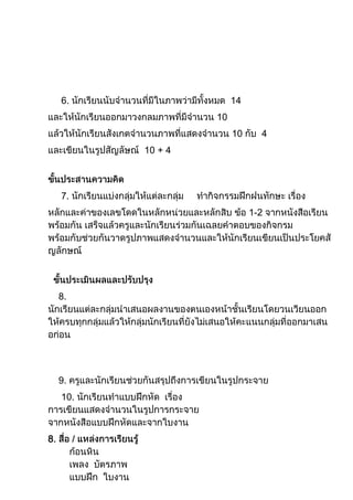 6.                  14
                   10
                        10     4
          10   4



    7.
                             1-2




    8.




    9.
    10.



8
 