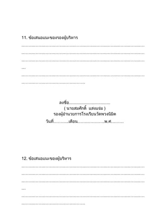 11.
……………………………………………………………………………
……………………………………………………………………………
……………………………………………………………………………
…
……………………………………………………………………………
………………………………………




       ………..   ………………. . ………




12.
……………………………………………………………………………
……………………………………………………………………………
……………………………………………………………………………
…
……………………………………………………………………………
………………………………………
 