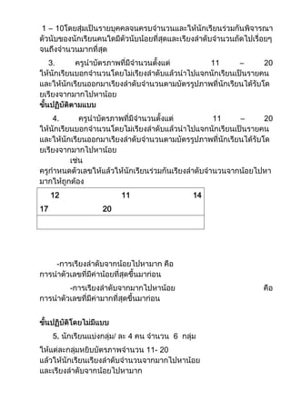 1 – 10



     3.                                       11   –   20




      4.                                      11   –   20




     12                11                14
17                20




          -


              -




      5.                4            6
                            11- 20
 