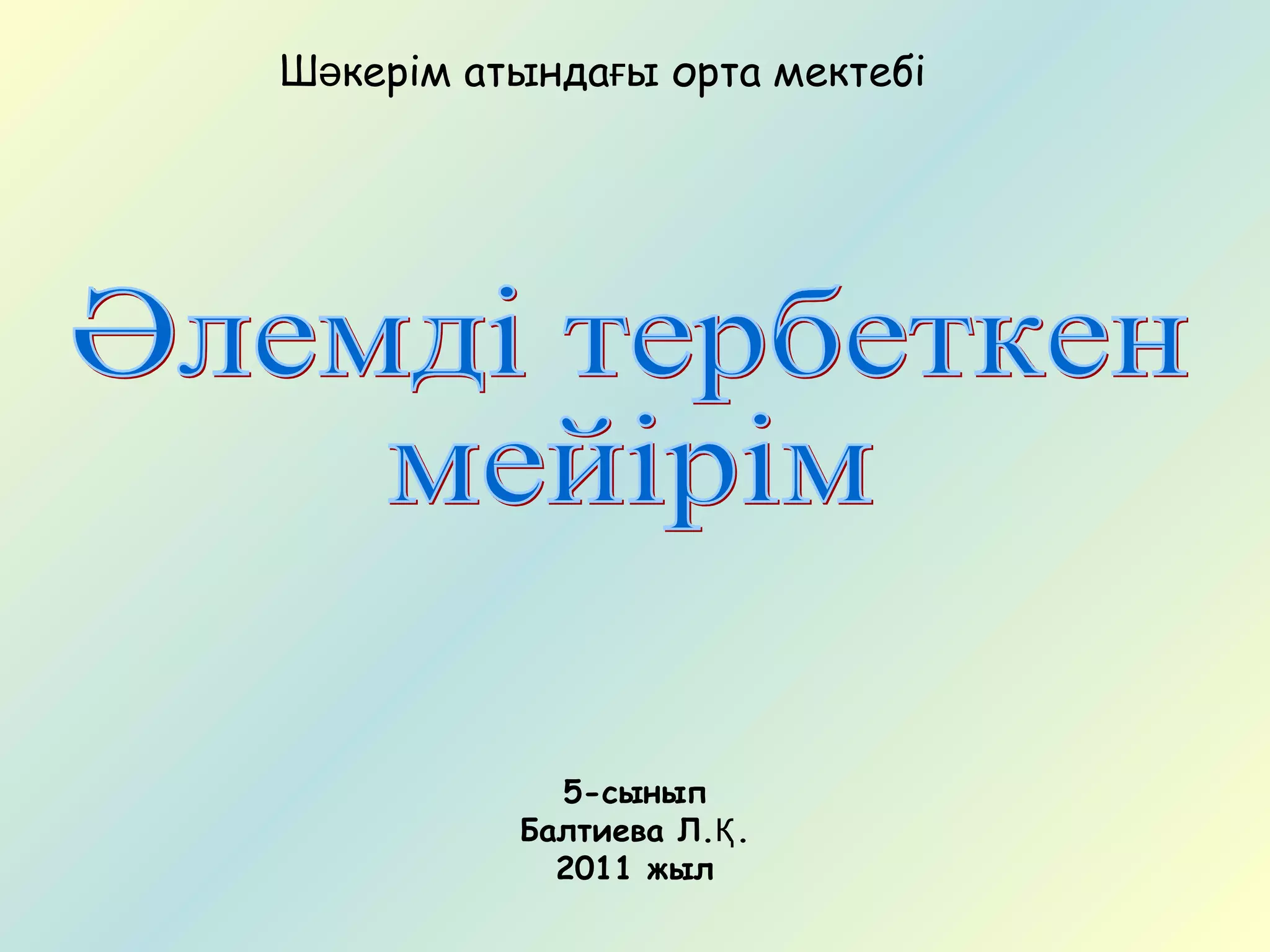 Кісі өлтірушімен порно