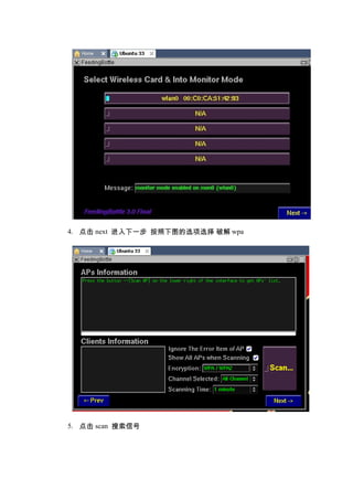 4. 点击 next 进入下一步 按照下图的选项选择 破解 wpa




5. 点击 scan 搜索信号
 