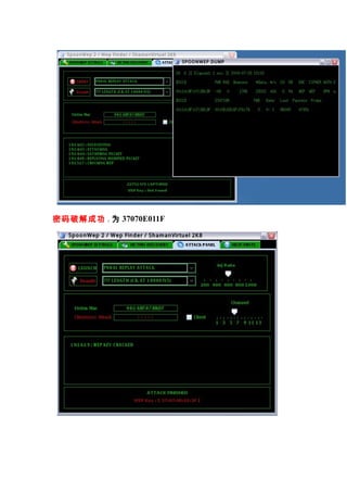 密码破解成功 ，为 37070E011F
 