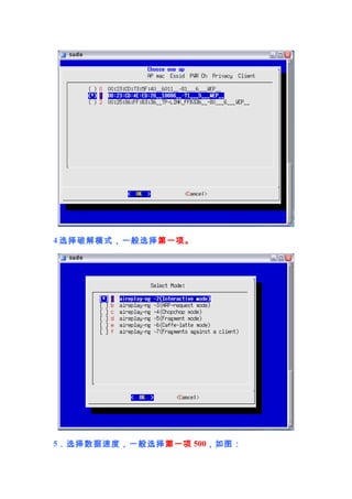 4 选择破解模式，一般选择第一项。




5．选择数据速度，一般选择第一项 500，如图：
 