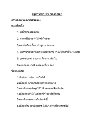 5
1.
2.
3.
4.
5 powerpoint
6.
1.
powerpoint