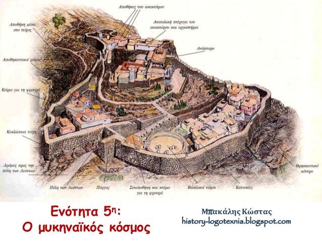 ÎνÏÏηÏα 5η:
ΠμÏ
κηναÏκÏÏ ÎºÏÏμοÏ
ÎÏÎ±ÎºÎ¬Î»Î·Ï ÎÏÏÏαÏ
history-logotexnia.blogspot.com
