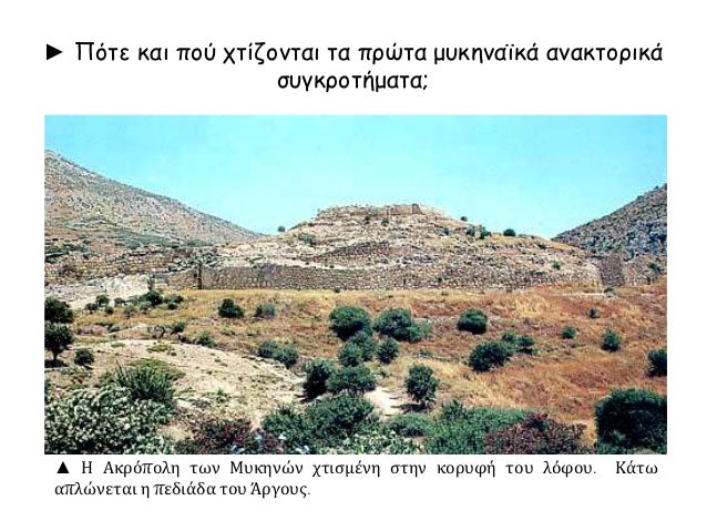 â–º Î£ÏÎ³ÎºÏÎ¹ÏƒÎ· â€“ Î´Î¹Î±Ï†Î¿ÏÎ­Ï‚ Î¼Î¹Î½Ï‰Î¹ÎºÎ¿Ï Î±Î½Î±ÎºÏ„ÏŒÏÎ¿Ï… â€“ Î¼Ï…ÎºÎ·Î½Î±ÏŠÎºÎ¿Ï Î¼ÎµÎ³Î¬ÏÎ¿Ï…
 
