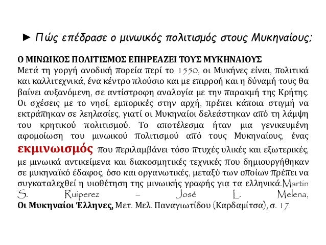 v. Î Î¡Î©Î¤ÎŸÎ¤Î¥Î Î‘ Î”Î—ÎœÎ™ÎŸÎ¥Î¡Î“Î—ÎœÎ‘Î¤Î‘
Î— Î´Î·Î¼Î¹Î¿Ï…ÏÎ³Î¹ÎºÎ® Ï€Î½Î¿Î® ÎºÎ±Î¹ Î· Ï€ÏÏ‰Ï„Î¿Ï„Ï…Ï€Î¯Î± Ï„Ï‰Î½ ÎœÏ…ÎºÎ·Î½Î±Î¯Ï‰Î½ Î³Î¯Î½ÎµÏ„Î±Î¹ Î±Î¹ÏƒÎ¸Î·Ï„Î® ÎºÏ…ÏÎ¯Ï‰Ï‚ ÏƒÏ„Î¿Î½
Ï„Î¿Î¼Î­Î± Ï„Î·Ï‚ Î¼Î½Î·Î¼ÎµÎ¹Î±...