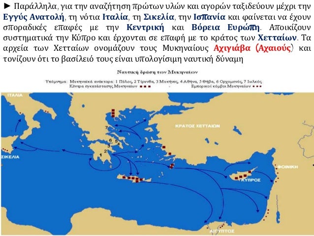 5. O Î¼Ï…ÎºÎ·Î½Î±ÏŠÎºÏŒÏ‚ ÎºÏŒÏƒÎ¼Î¿Ï‚