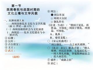5 第一编第三章 诗经