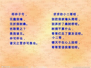 5 第一编第三章 诗经