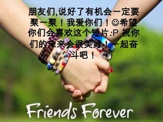 ,˵лһҪ
һۣҰǣ?ϣ
ǻϲƬ:P ף
ǵδãһ
     ɣ
 