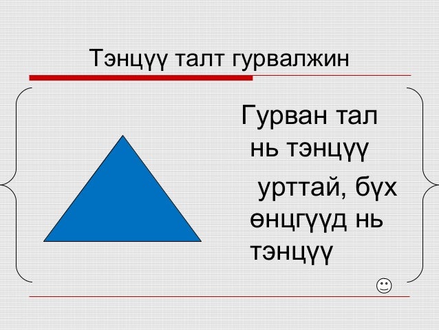 5 р анги гурвалжин