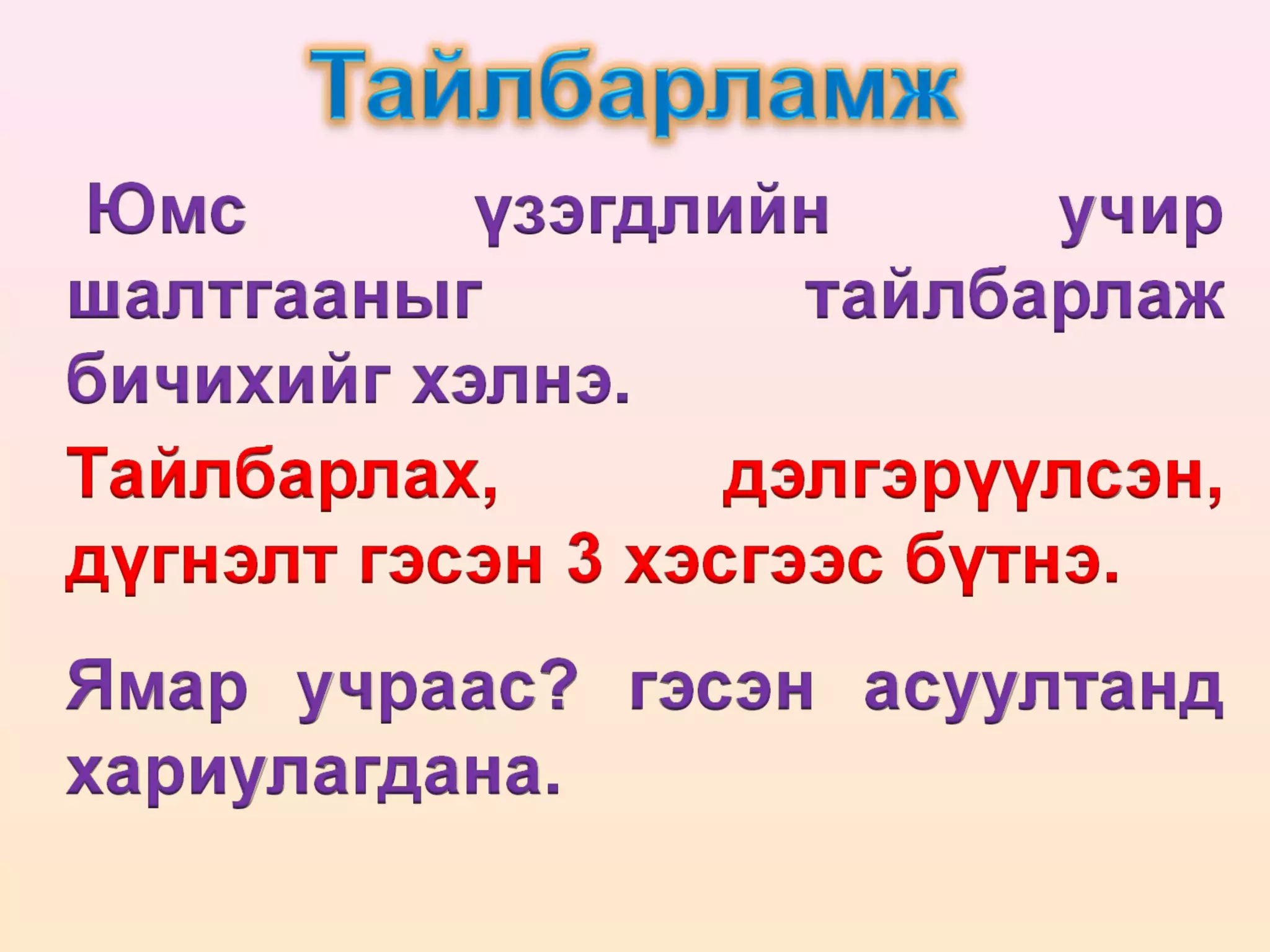 5 р анги эхийн хэв маяг