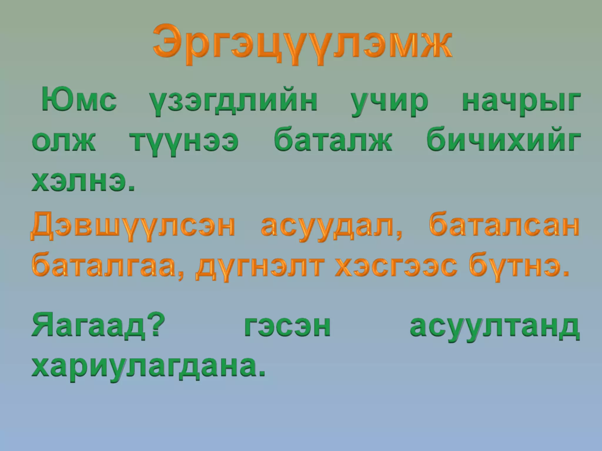 5 р анги эхийн хэв маяг