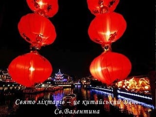 презентація до виховної години день святого валентина у різних країнах світу 5