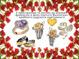 презентація до виховної години день святого валентина у різних країнах світу 5