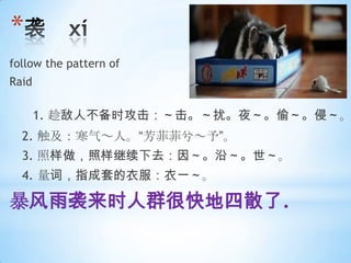 *
follow the pattern of
Raid

       1. õ˲ʱšҹ͵֡
  2. ˡƷ⡫衱
  3. ȥ򡫡ء
  4. ʣָ׵·һ

ϮʱȺܿɢ.
 