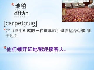 *

[carpet;rug]
*ë֯ɵһغĻ֯ձ֯,
ڵ


*̺̿ӭӿ.
 