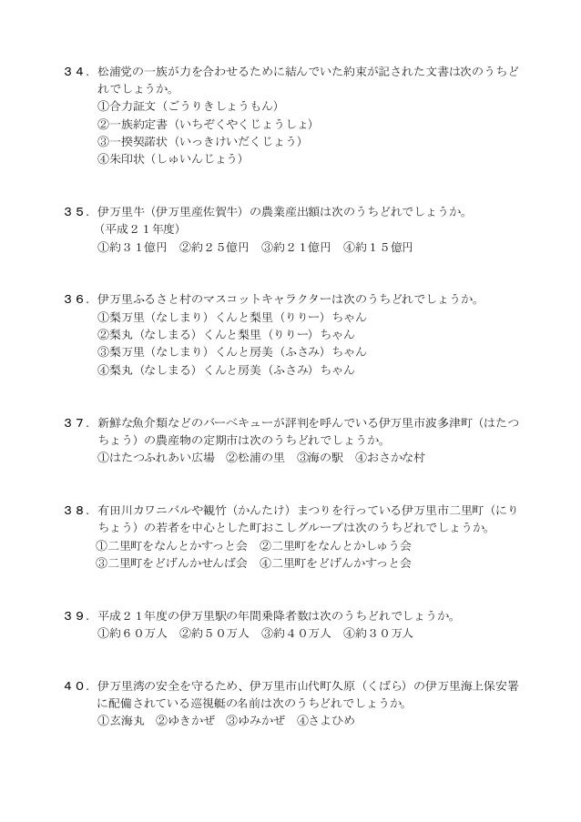 第5回伊万里コンシェルジェ検定 問題と答え 第5回伊万里コンシェルジェ検定 問題と答え