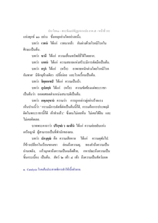 -                                                                                                      -           F 101
            F    F                                     F                                                     F                               F                            .
                         F                                         ˇ                           F F                                               F                                F F
                ˈ F .
                     F                                                F F                                                                                             F           F                         .
                       F                                            ˇ F F                                                                                         F                                                         ˈ F .
                   F                                               ˇ F F (                                                       )                                                          F
                                                               F                                                 F                                                                          ˈ F .
                                         F                                                 ˇ         F F                                                     ˈ F.
                                     F                                     ˇ                       F F (                                 )                                              F                   F
    ˈ F F                                                                                             F                                                  ˈ F .
                                 F                                                             ˇ                             F                                                F       F F F
                                             F '                                                                F ˈ F                                                     ,
                                                                                       F                     F .'                                             F                                 F                   F
    F                                         .
                                                                       F                                         ˇ F                                     ˇ                F F                       F                        F
                                              F                                    ˈ                                                                 .
                             F                                                 ˇ                                                                                                  F F                                                    .
        F                                                                                                            F                                                    ,                                                      ˈ
F                    ,                             F                                                                     ˈ                                   ˂ ,                                                                     ˈ
                                                       ˈ F .                                         F                           F                             F                                        ˈ               F

. Caralysis                                                F                                                                         F                                    .
 