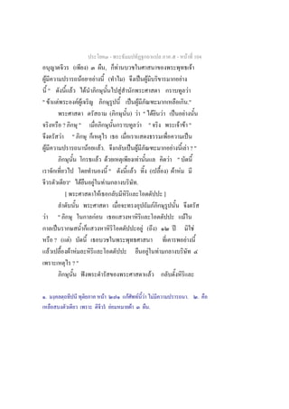 -                                                                                    -                   F 104
                                  (                       )                                ,           F                                                                                                         F
    F                                         F                   F                                (           )                       ˈ F                                                  F
  "                           F                       F                                                    F                                                                                                F
" F F                                 FF                                                                               ˈ F                                                                                  ."
                                                                                                   (                   ) F " F                                       F          ˈ               F
                          ?           "                                                                                    F "                                                   F F "
                      F       "                                                                                                                                                      ˈ
        F                                                 F                       F.                                   ˈ F                                                     F    F ?"
                                                                          F                    F                                   F                                          F "
                                                                                                   "                       F                     (                           ) F F
                                          F                   F                        F                                       .
                          [                                                   F                                                                                          ]
                                                                                                                                                             F
F                 "                                                   F                                                                                                                             F
              ˈ                                                                                                                         F ( )                                       ʾ                                F
              ? ( )
                  F                                                                                                                                                                                     F
            F       F F                                                                                                                      F                   F
                     ?"
                                                  ˆ                                                                                                  F

.                                                                                  F                               F               F F                   F                                                  .            .
                                                                                           ˇ F                         F                         .
 