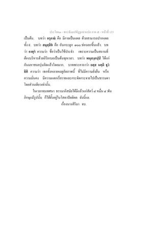 -                                                                   -    F 153
        ˈ F .                          F                       ˇ               ˈ                       F
          .                F                               ˇ                                       F                                       F.
F                  ˇ                           F             F ˈ F                                                                 ˈ
    F                          F                              ˈ F                  .           F                                            ˇ   F F
                                   F                       F      .                                                    F                          ˇ
ʼ                      F                                                                                   F
                                                                                                                                       ˈ
           F                               F           .
                                                                                       F   F                       F           F
               F                                   F               F       ˆ                                               .
                                                                                                               .
 