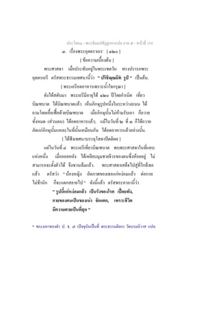 -                                                                                                   -                F 154
                                          .                                                             *
                                                                                                                    [               ]
                                                                 [ F                                                    F ]
                                                                                    F
                                                                                   F "                                                      ˇ                    ˇ"                       ˈ F .
                              [                                                                                                                      ]
                      F                                                                         F                             ʾ
                          F                                  F                                                                                           F                                             F
                          ˀˊ F                                                                                                    F F
                ( F               )            F                                   F;                       F                                                                              F
            F                                                                                                   F                                            F            F                        .
                                 [ F ˆ                                                                              ˆ                   ]
                F
        F                                                                 F                                                                                                   F                    F           F
                                      F                           F                F.                                                                                                 F                    F
    F                     F " F                                                                                                    F F                                F                        F
    F F                                                               "                             F                                                                             F
                      "                       F F                     F                 ˈ                                                       ˀˉ                ,
                                                        ˈ                      F                                    ,
                                                    ˈ                         "

*                                     . .                   ( ˆ                             ˈ                                                        )                                                             .
 
