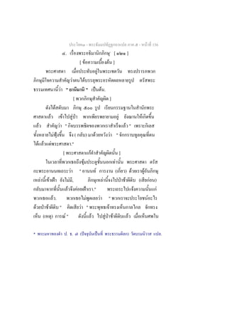 -                                                                        -           F 156
                                             .                                                                                      *
                                                                                                                                      [                    ]
                                                                        [ F                                                        F ]
                                                                                                                 F
                                                          F                     F
                                 F "                                                "                        ˈ F .
                                                              [                                                                    ]
                            F
                   F                 F                        F ˁ                                                                                F                       F
        F                        F "                                                                                                                       F "
                           F ˂                                  (                   )                    F                          F "
        F F            F                                  ."
                                         [                                                      F                                                    ]
                                                                            F                                                            F
                                                      F                 "                                    F                               (             ) F               F
            F     F ˂                                F ,                                                                     F                           ˁ F         (               F )
                                                 F                  F               ˂                   ."                                                       F                         F
                           F.                                                           F                                F         "                                             F
    F            ˁ F             "                                      F "                                                        F
                ( )                          F"                                                     F                            F ˁ F                      F

*                                                . .                    ( ˆ                                          ˈ                                      )                                  .
 